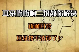 穴位配伍:听会穴 翳风穴视频封面
