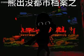 熊出没都市档案之。 交易