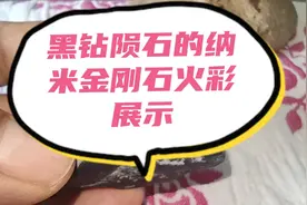 黑钻陨石是纳米金刚石既六方晶系郎斯代尔石的聚晶体，核聚变产生视频封面
