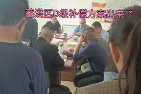县里来人为蓄洪区D级补偿方案做解答。视频封面