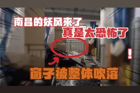 南昌的妖风刮到了株洲，窗子整个被风吹落，屋内满是狼藉视频封面