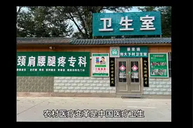 乡医杨涛：赤脚医生制度，中国农村医疗卫生事业的辉煌篇章。视频封面