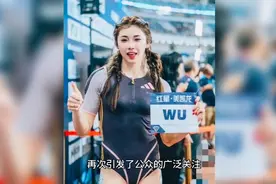 夏思凝三角裤，吴艳妮连体衣！2大田径女神被骂“不守运道”视频封面
