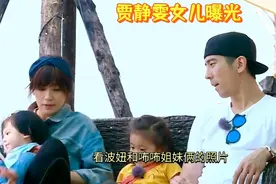 有种不公平遗传叫贾静雯女儿，好基因给了咘咘，却没遗传给波妞。视频封面
