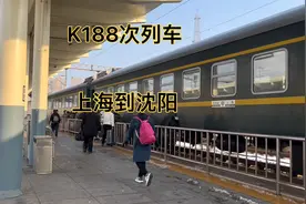 上海始发到沈阳的唯一绿皮车，全程2000多公里，经停好多小城市
