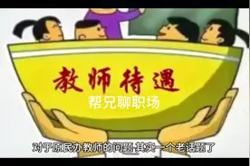 原民办教师自己买的养老保险，国家会根据教龄进行补贴吗？视频封面