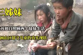十岁女孩独自照顾两个妹妹#纪录片#留守儿童视频封面