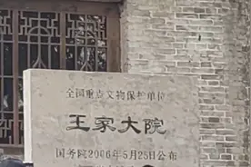 我们一起去旅行——跟着导游看山西王家大院视频封面