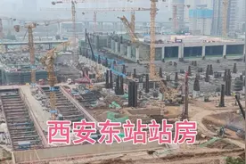 西安东站建设进入快车道，站在白鹿原半坡看工地全景，进展很快啊视频封面