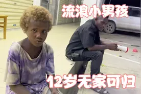 12岁就“无家可归”出来流浪！一天没有吃饭，几天没洗澡，好可怜视频封面
