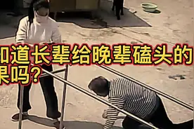 你知道长辈给晚辈磕头的后果吗？#民间故事  #风水小说视频封面
