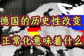 德国不再限制国防支出意味着什么视频封面