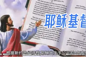 耶稣：基督历史与信仰之光视频封面