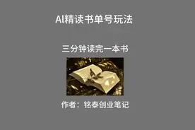 抖音最火“书单号”项目拆解，全程干货，保姆级教学.视频封面