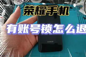 华为荣耀手机解锁教程退出账号密码，屏幕密码，手撕解锁教程
