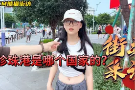 【街访】珍珠港是哪个国家的？视频封面