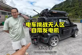 小伙电车挑战无人区，自带发电机给车充电视频封面