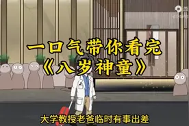 八岁神童代课老师视频封面