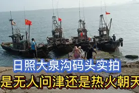小日子核废水入海，实拍日照码头情况，你是怎么想的？