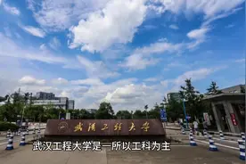 武汉工程大学（公办本科）视频封面