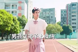 男孩穿裙子也挺帅的！视频封面