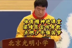 乒乓名将梁靖崑校园宣讲：中国人的尊严要靠实力来捍卫视频封面