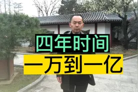 四年时间一万到一亿视频封面