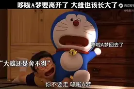 哆啦A梦回到未来大雄也长大了视频封面