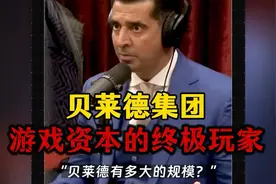 贝莱德集团：金融巨兽背后的秘密与力量视频封面