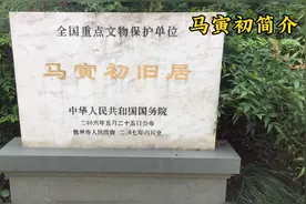 马寅初简介视频封面