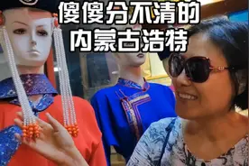 傻傻分不清的内蒙古浩特视频封面