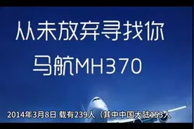 从未放弃寻找马航MH730视频封面