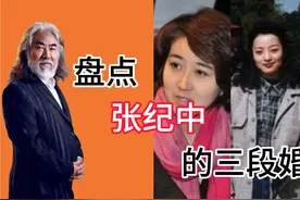 盘点张纪中的三段婚姻，三个妻子各个是美女。视频封面