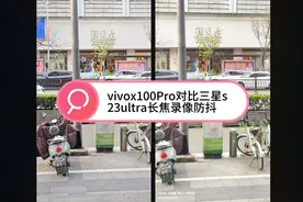 vivox100Pro对比三星s23ultra长焦录像防抖视频封面