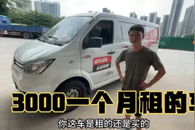 湖南99年小伙，3000元租台电车在广州跑货拉拉，软装玉溪都抽上了视频封面