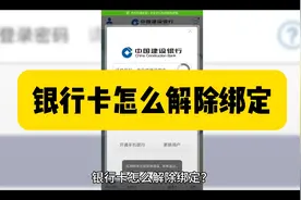 银行卡怎么解除绑定？
