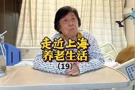上海鼎鼎有名的康复院，半个月花销近两万，来听听亲历者的评价视频封面