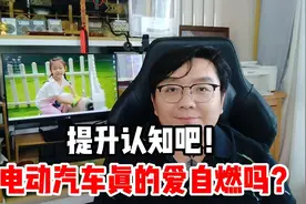 电动汽车真的爱自燃吗？视频封面