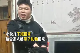 小伙回家给全家人带了礼物，这或许就是赚钱的意义！正能量！视频封面