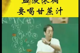 血液浓稠要喝甘蔗汁#倪海厦  #传承中医文化  #学中医视频封面