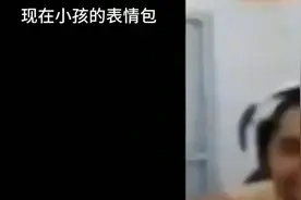 不是原创，现在小孩用的表情包视频封面