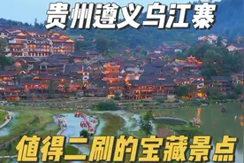 贵州遵义乌江寨，国庆旅行宝藏目的地，夜景美得太不真实了视频封面