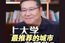 选大学必看：就业和教育双赢的城市有哪些？