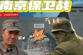 （战地模拟器）南京保卫战，如果八路军前来支援的话？视频封面