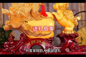 送礼是门学问，送礼的核心逻辑。视频封面