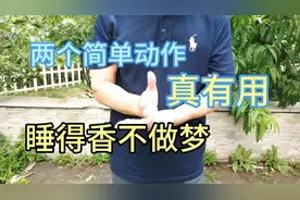失眠多梦睡不着，两个动作100下，让你睡得香，连梦都不做视频封面