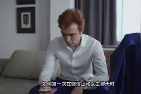这样做才能在微信上与女生聊天如鱼得水视频封面