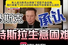 马斯克电视采访实录：我太难了，但没有回头路了。视频封面