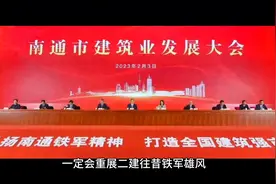 #南通二建  #抖音助手 启东市委副市长 南通二建董事长视频封面