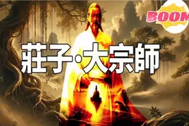 《庄子·大宗师》，从人变成神的终极奥秘 《庄子·大宗师》